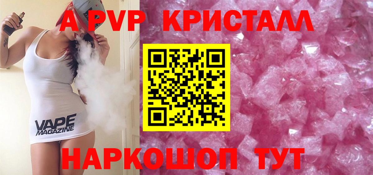 A PVP Соль Лосино-Петровский