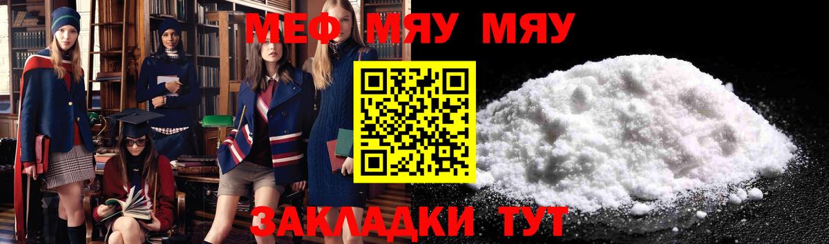 Меф мяу мяу мука Лосино-Петровский