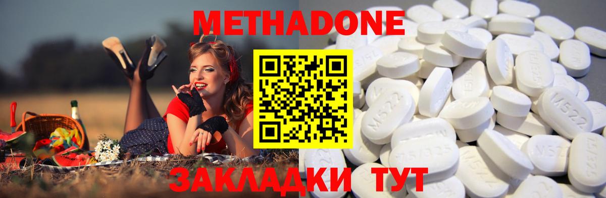 Метадон methadone Лосино-Петровский